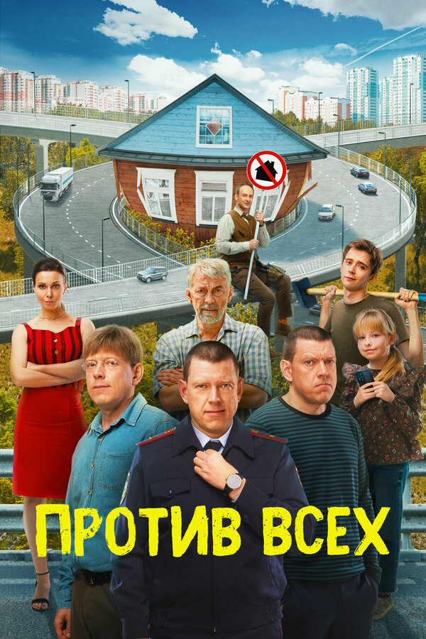 Постер сериала